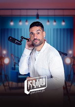 في إيه poster