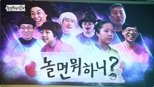 놀면 뭐하니? 1x102 (S01E102)