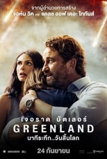Image Greenland (2020) นาทีระทึก..วันสิ้นโลก