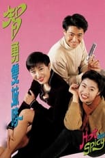 Poster for 智勇雙妹麥 