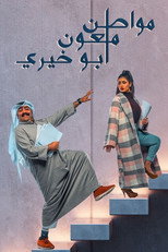 Mowaten Mal'oun Abu-Khairi poster