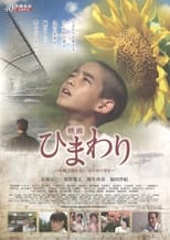 Poster for Himawari -Okinawa wa Wasurenai, Ano Nichi no Sora o-