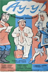 Au-u! (1976)