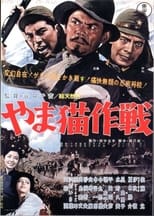 Poster for Operation Enemy Fort