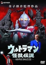 Poster for Ultraman Monster Legend: The 40 Year Old Truth