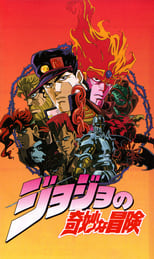 Poster for JoJo's Bizarre Adventure Season 1