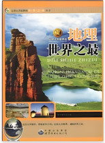 世界地理之最 poster