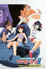 Poster for Starship Girl Yamamoto Yohko