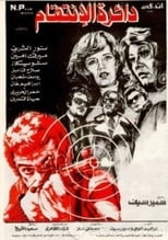 Poster for The Circle of Revenge