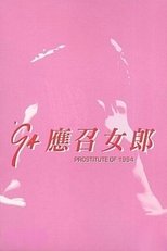 Call Girls '94