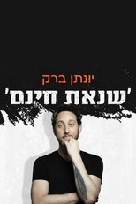 Poster for Yonatan Barak: unjustified hatred 