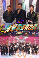 翡翠歌星賀台慶 poster