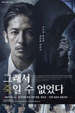 그래서 죽일 수 없었다