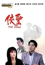 Poster for The Sting