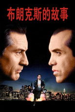 布朗克斯的故事