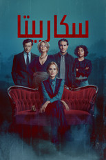 Scarpetta | سكاربيتا