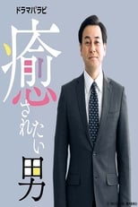 Iyasaretai Otoko (2019)