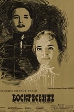 Воскресіння (1960)