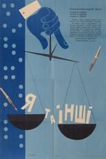 Я та інші (1971)