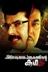 Poster for Paleri Manikyam: Oru Pathirakolapathakathinte Katha