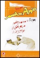 بخور ام جاسم poster