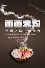 面面大观 poster