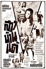Ban Tae Girl poster