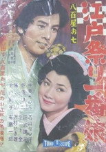 Oshichi's Vegetable Store: The No.1 Girl at the Edo Festival poster