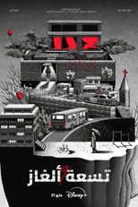 Nine Puzzles | تسعة ألغاز