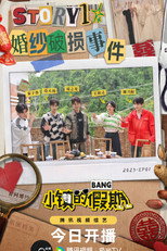 小镇的假期 poster