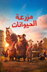 Animal Farm | مزرعة الحيوان