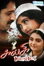 Kalki (1996)