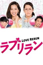 Love Rerun (2018)