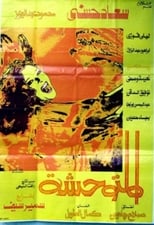 Poster for Al-Motawahesha
