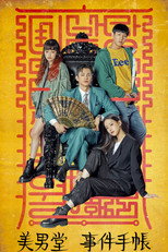 美男堂
