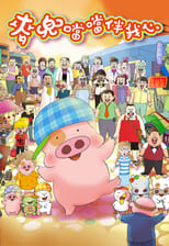 McDull: The Pork of Music (2012)