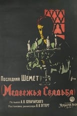 Poster for The Bear's Wedding