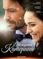 Poster for Гражданка Катерина