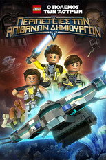 LEGO Ο Πόλεμος των Άστρων: Οι Περιπέτειες των Απίθανων Δημιουργών