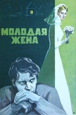 Young Wife main poster