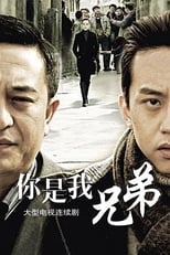 Ni shi wo xiong di (2011)