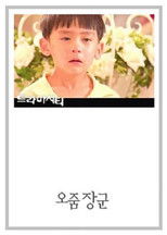 Drama City: Chief of Five Zoom (2003) poster