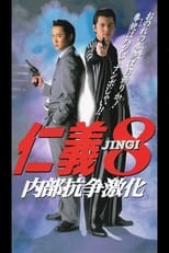 Poster for Jingi 8: Intensified Internal Conflict