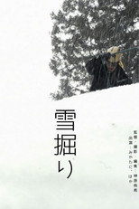 雪掘り poster movie