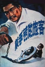 Poster for A Hand Cuffed Passenger