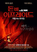 돈비 어프레이드 - 어둠 속의 속삭임