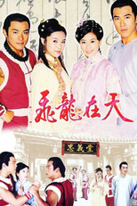 飞龙在天 (2000) poster