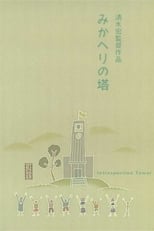 Poster for Introspection Tower