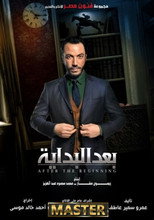 Ba3d El Bedaya (2015)