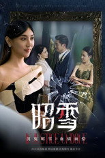 昭雪 poster